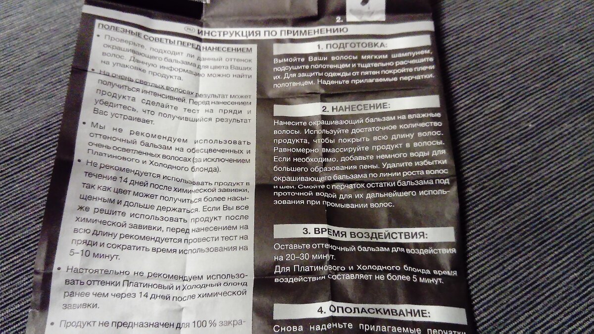 Сьес оттеночный бальзам инструкция. Syoss оттеночный бальзам инструкция. Инструкция применения оттеночного бальзама. Инструкция тоники. Тоника инструкция по применению.