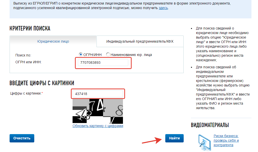 Проверить информацию по номеру. Как узнать ИНН по номеру телефона. Номер телефона по ИНН. Найти ИП по ИНН. Номер телефона организации по ИНН.