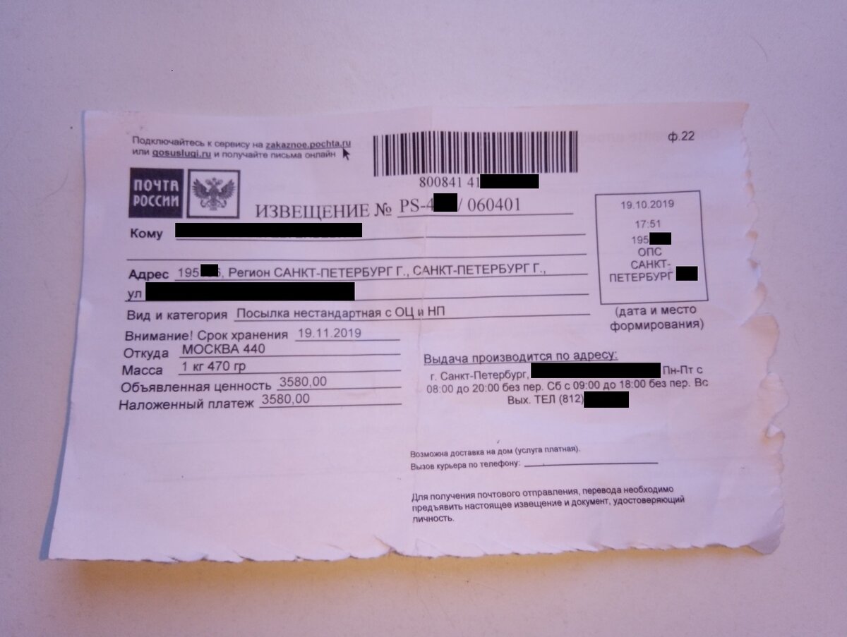 То извещение не сохранилось, но это на посылку от этой же конторы, вид и категория те же.