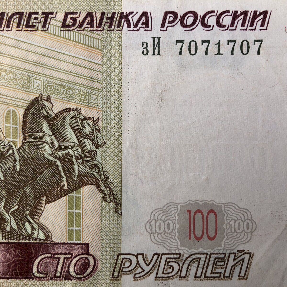 100 рублей через