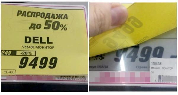 Пример фейковой скидки