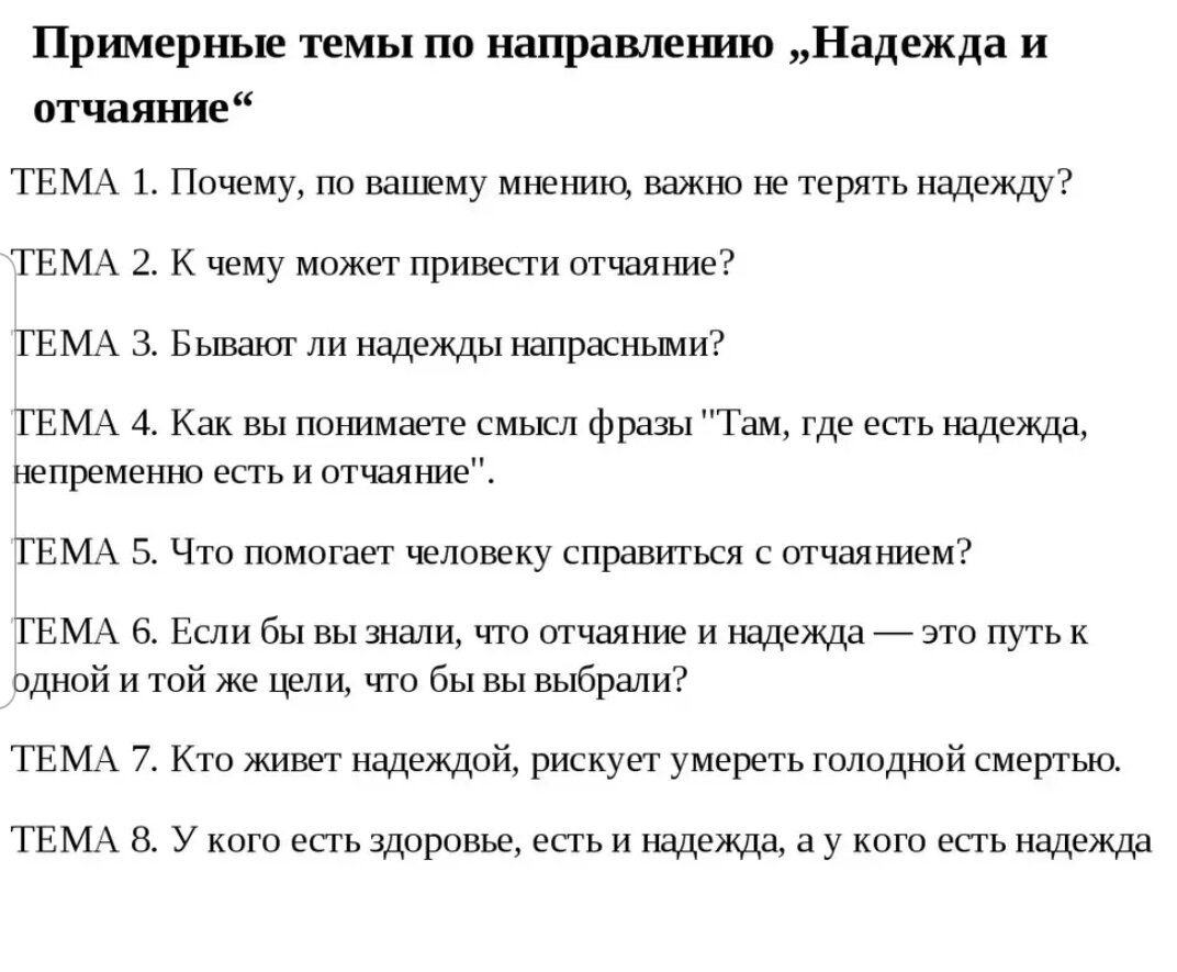 Итоговое сочинение аргументы по всем направлениям