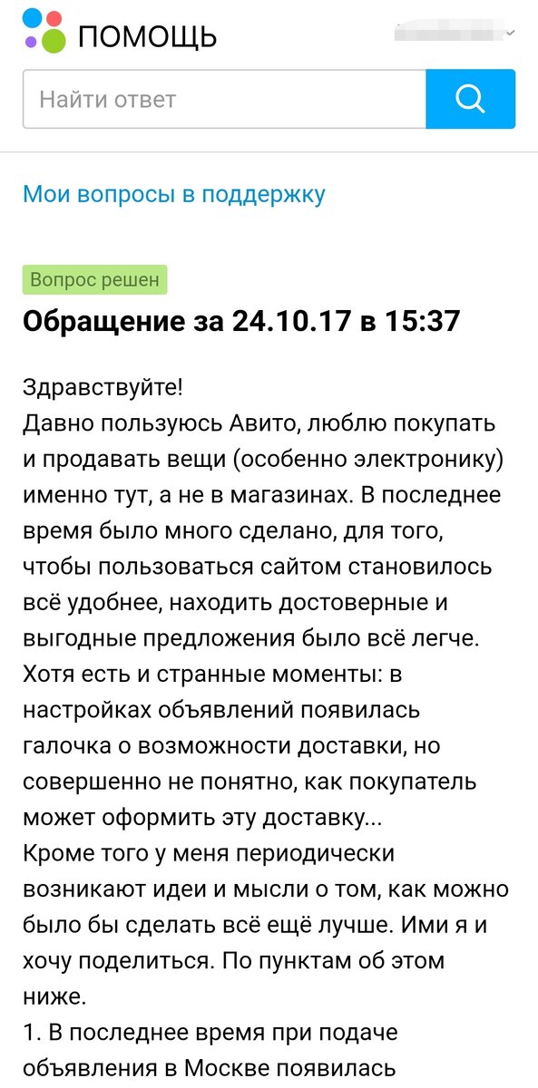 Сообщение в службу поддержки Авито.