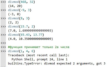 Встроенный python. Дробные числа в Python. Функция divmod в Python. Дробная часть Python. Див и мод в питоне.