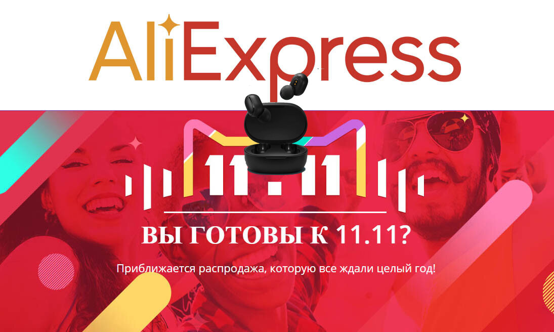 Распродажа