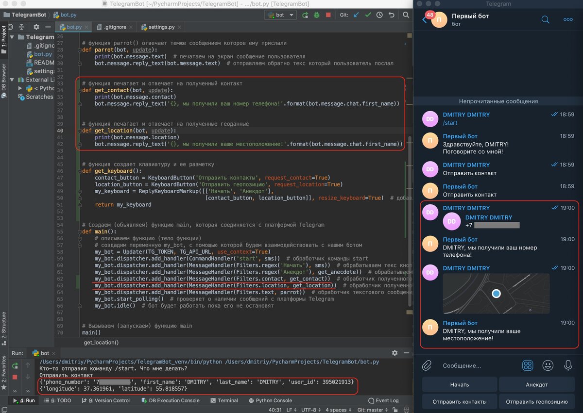 7. Telegram бот запрашивает местоположение и контакты пользователя. |  Django | Python | Дзен