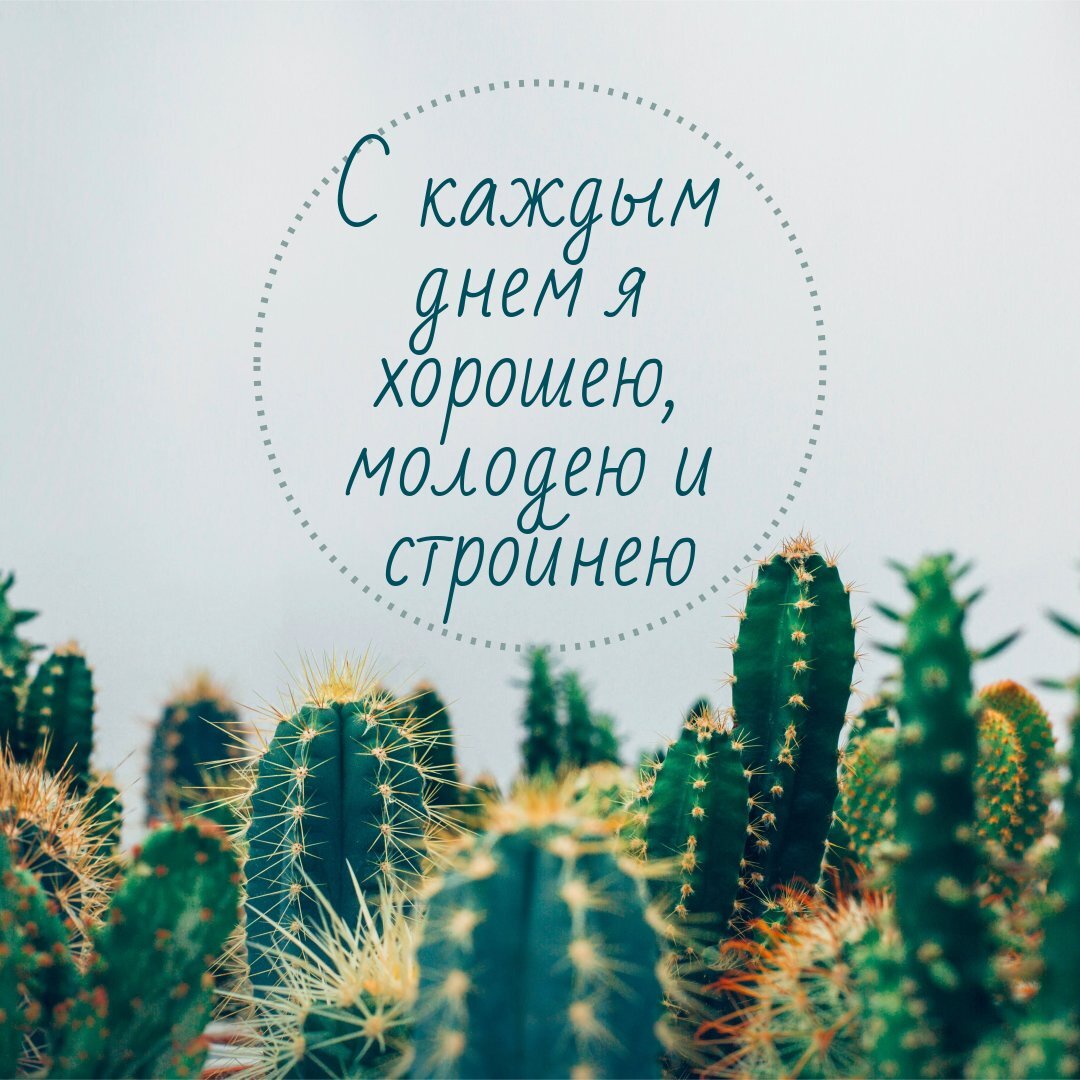Утренняя аффирмация