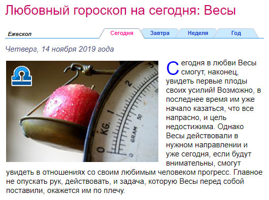 Гороскоп весы сегодня мужчина самый точный. Гороскоп на сегодня весы. Сегодняшний гороскоп весы. Гороскоп для весов на сегодня. Гороскоп весам на сегодня