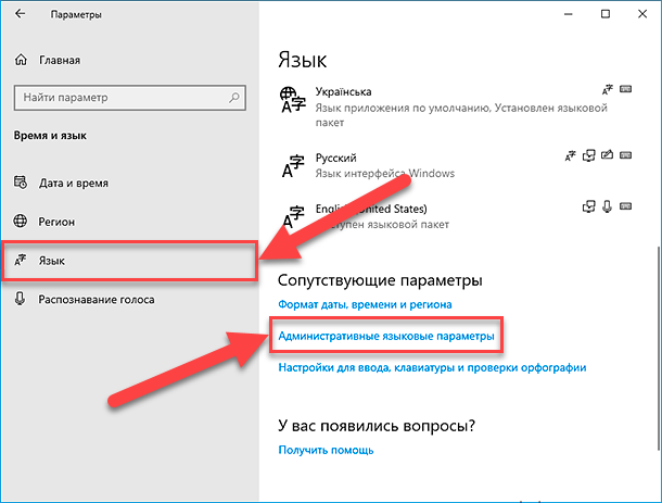 Как сделать виндовс русским. Как изменить язык интерфейса Windows 10. Как сменить Интерфейс в винде. Как поменять Интерфейс на компьютере. Административные языковые параметры.