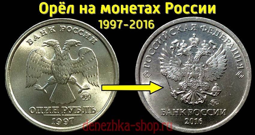 Почему на отечественных монетах изменился герб?