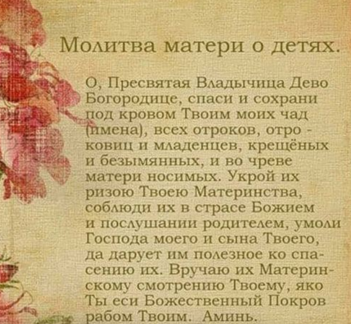 Молитва о сыне материнская сильная. Молитва о детях материнская сильная. Молитвы матери о детях. Молитва матери о сыне. Молитва о сыне материнская