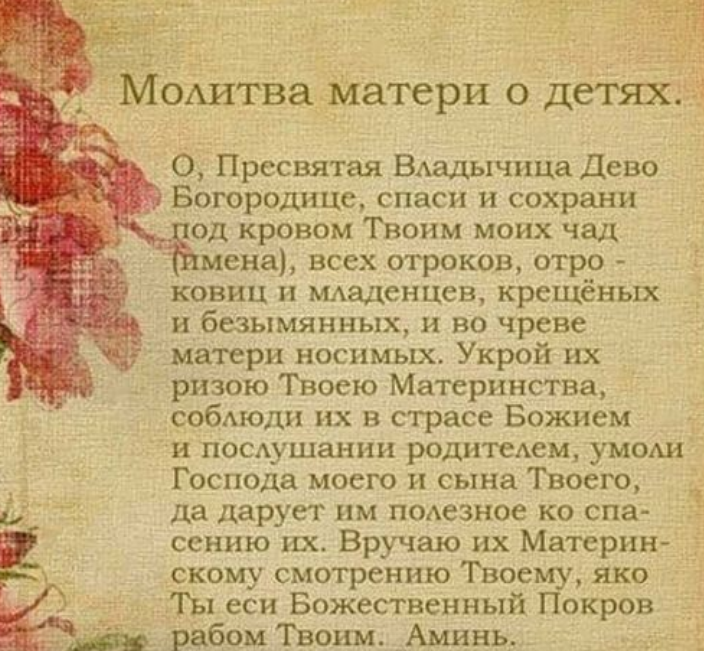 Молитва о детях материнская сильная. Молитвы матери о детях. Молитва матери о сыне. Молитва о сыне материнская.