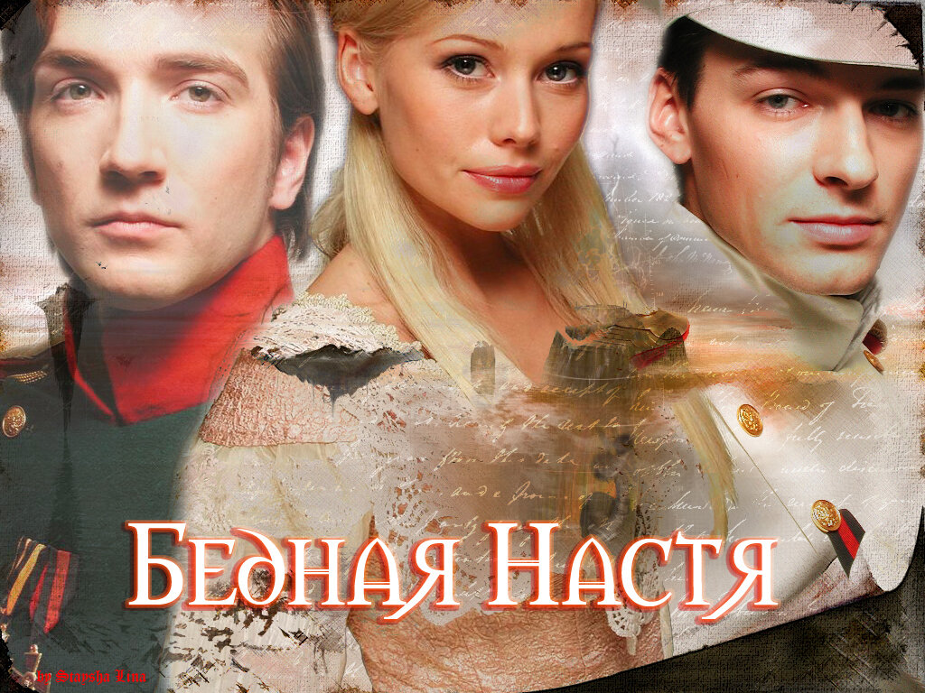 Сериал про бедную Настю - Российская газета