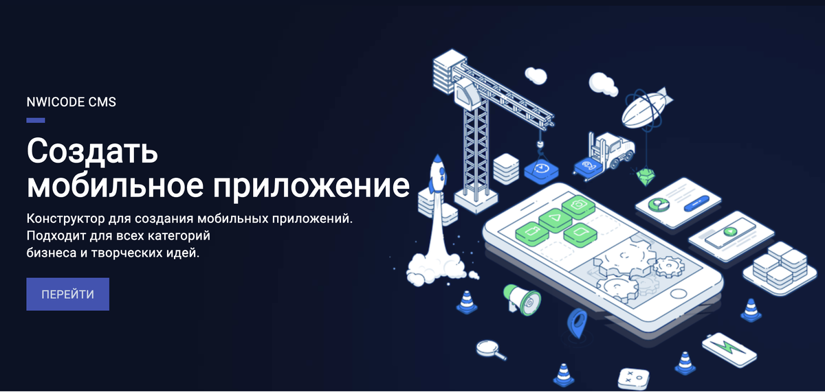 Бесплатный конструктор мобильных приложений. Конструктор мобильных приложений. Конструктор мобильный. APPSFERA конструктор мобильных приложений. Сотовый конструктор.
