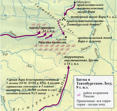 Схема похода римских легионов летом 9 года н.э.