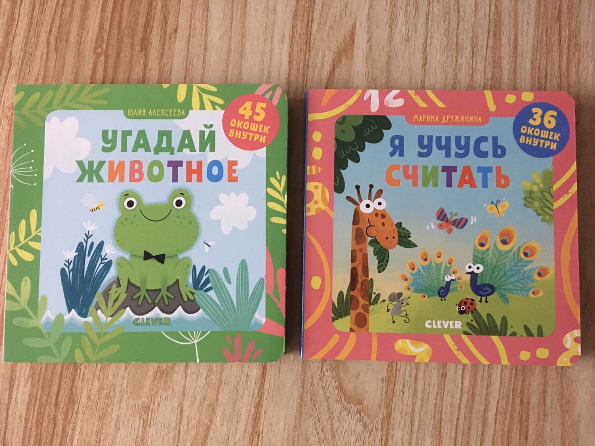 Книжки с окошками от Clever за 199 рублей