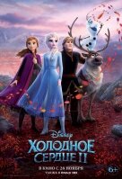  Холодное сердце 228.11.2019 г.	(6+)
