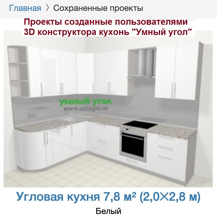 Кухня белая