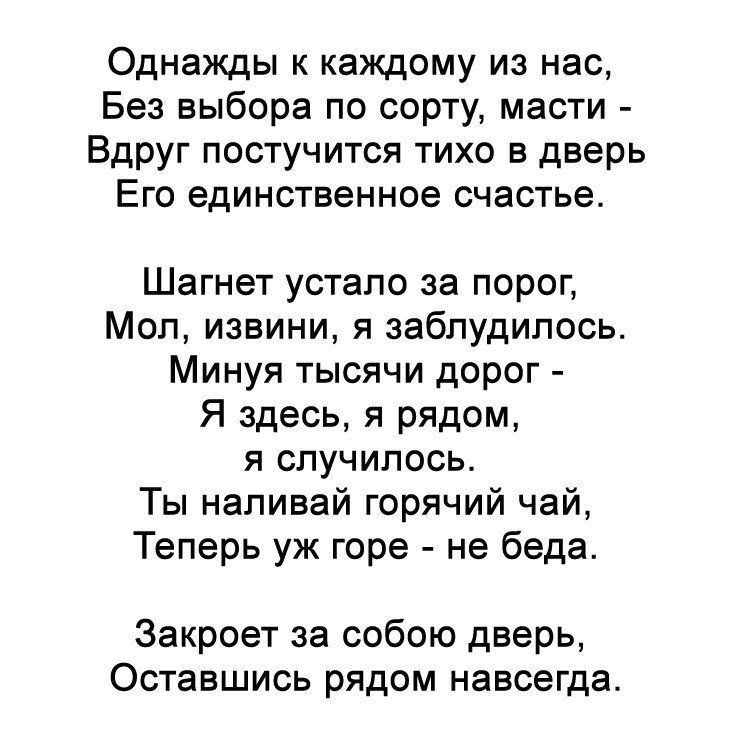 Однажды к другу друг пришел. Однажды к каждому из нас без выбора по сорту. Однажды каждому из нас. Однажды каждому из нас без выбора по сорту масти стихотворение. Стих однажды к каждому из нас.