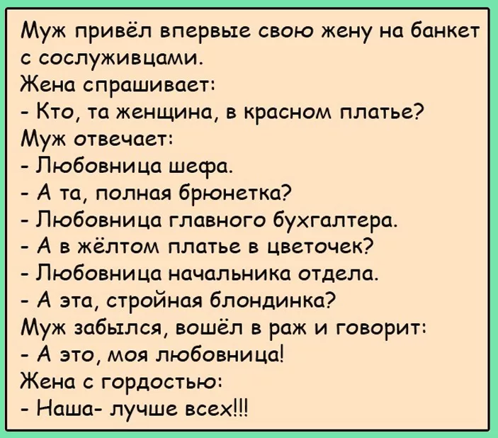 Рассказ жена попросила. Анекдоты про мужа и жену смешные. Анекдот жене. Анекдоты про мужей смешные.