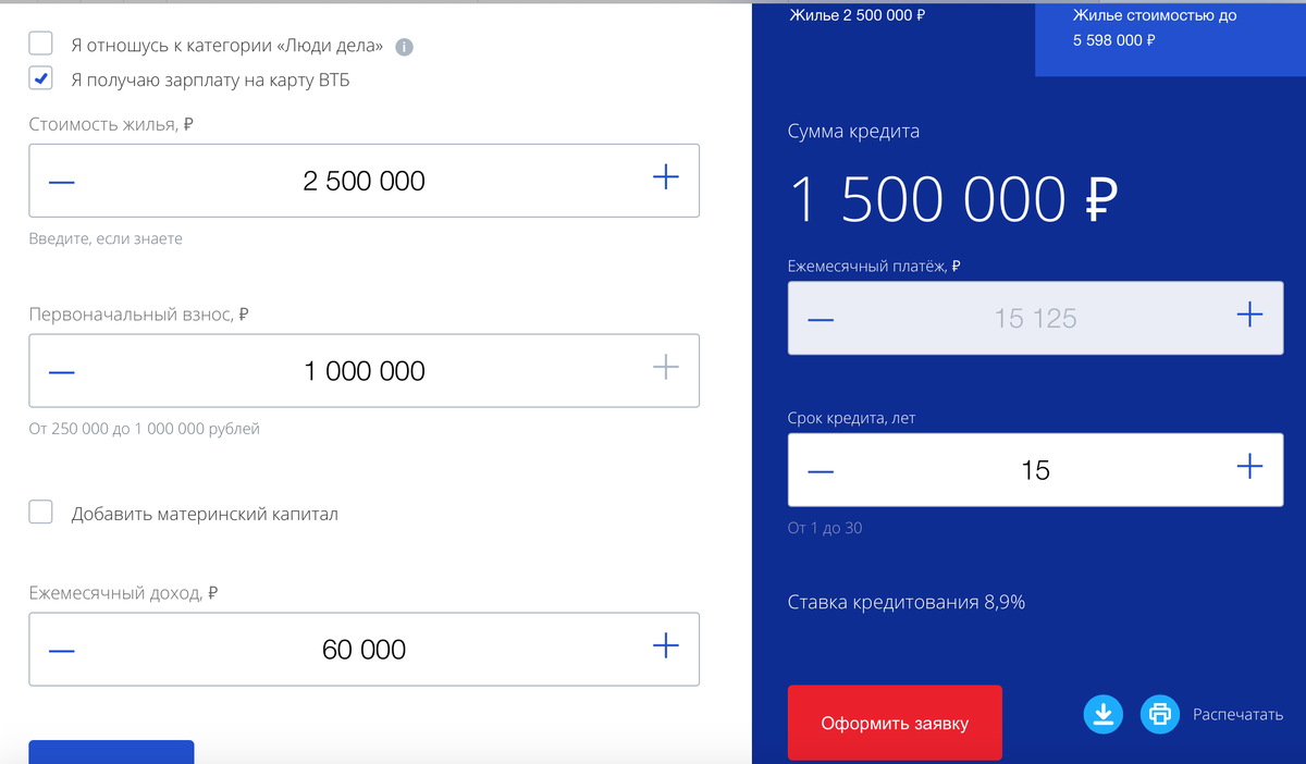 Расчет предоставлен из калькулятора ипотеки на сайте банка ВТБ.