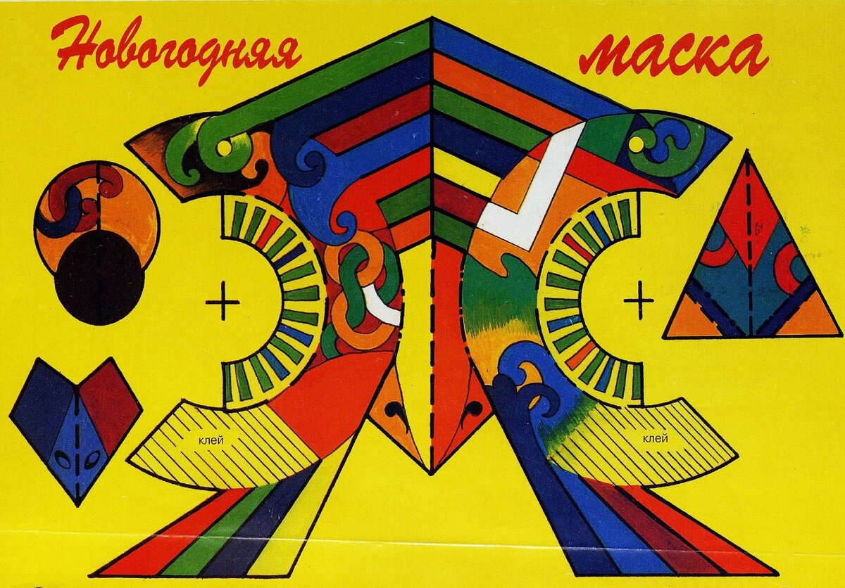 Новогодняя маска (Мурзилка, 1999 год, №12)