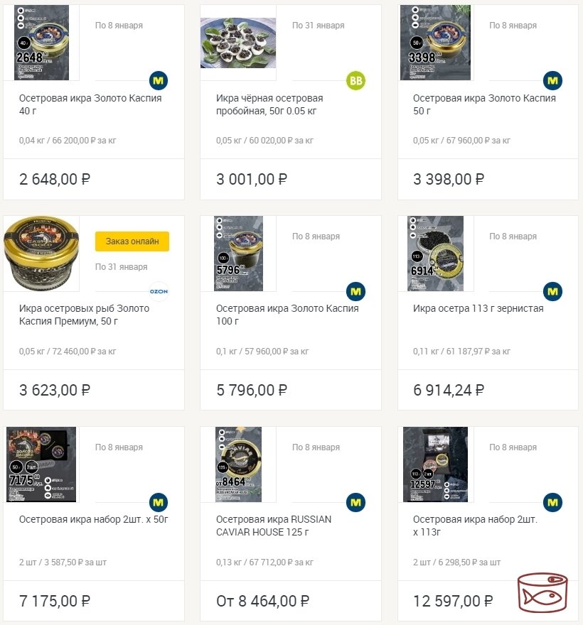 Цены на осетровую икру, скриншот акций из сервиса Едадил