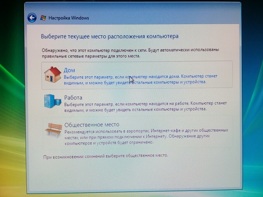 Местоположение виндовс. Выберите текущее место расположения компьютера. Установка виндовс Виста. Выберите текущее месторасположение компьютера. Как установить местоположение на компьютере.