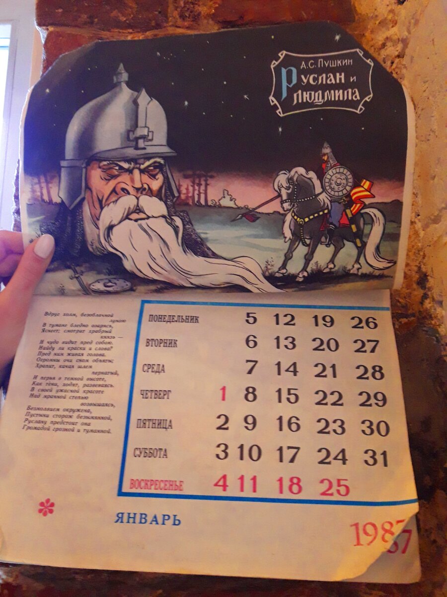 Календарь 1987 январь