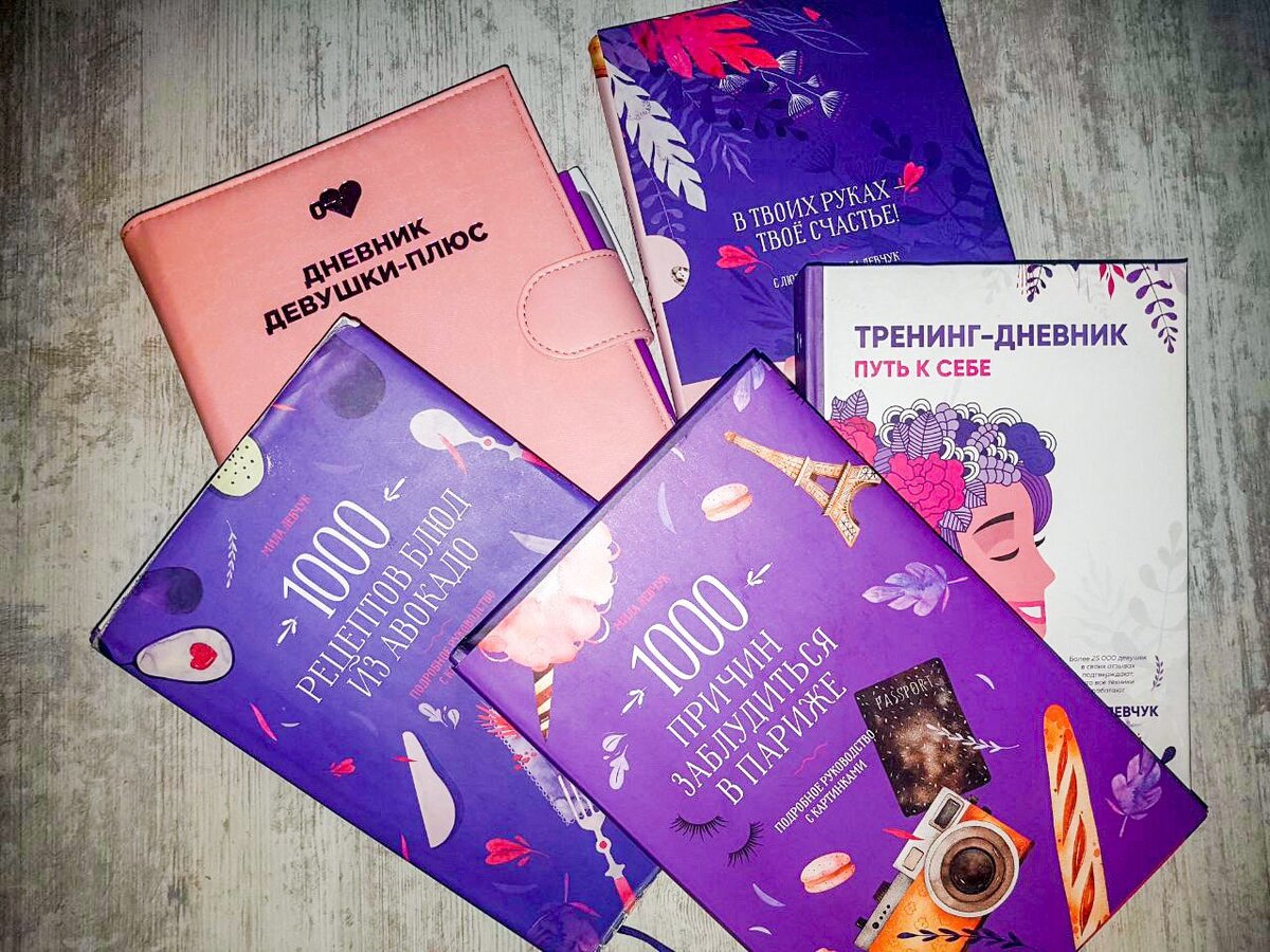 3 книги Милы Левчук и 2 тренинг-дневника (фотосинтез- архива автора)