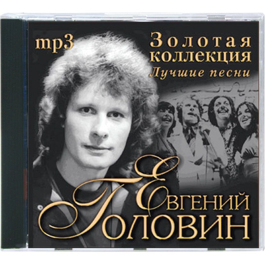 Евгений Головин. Фото moymir.ru 