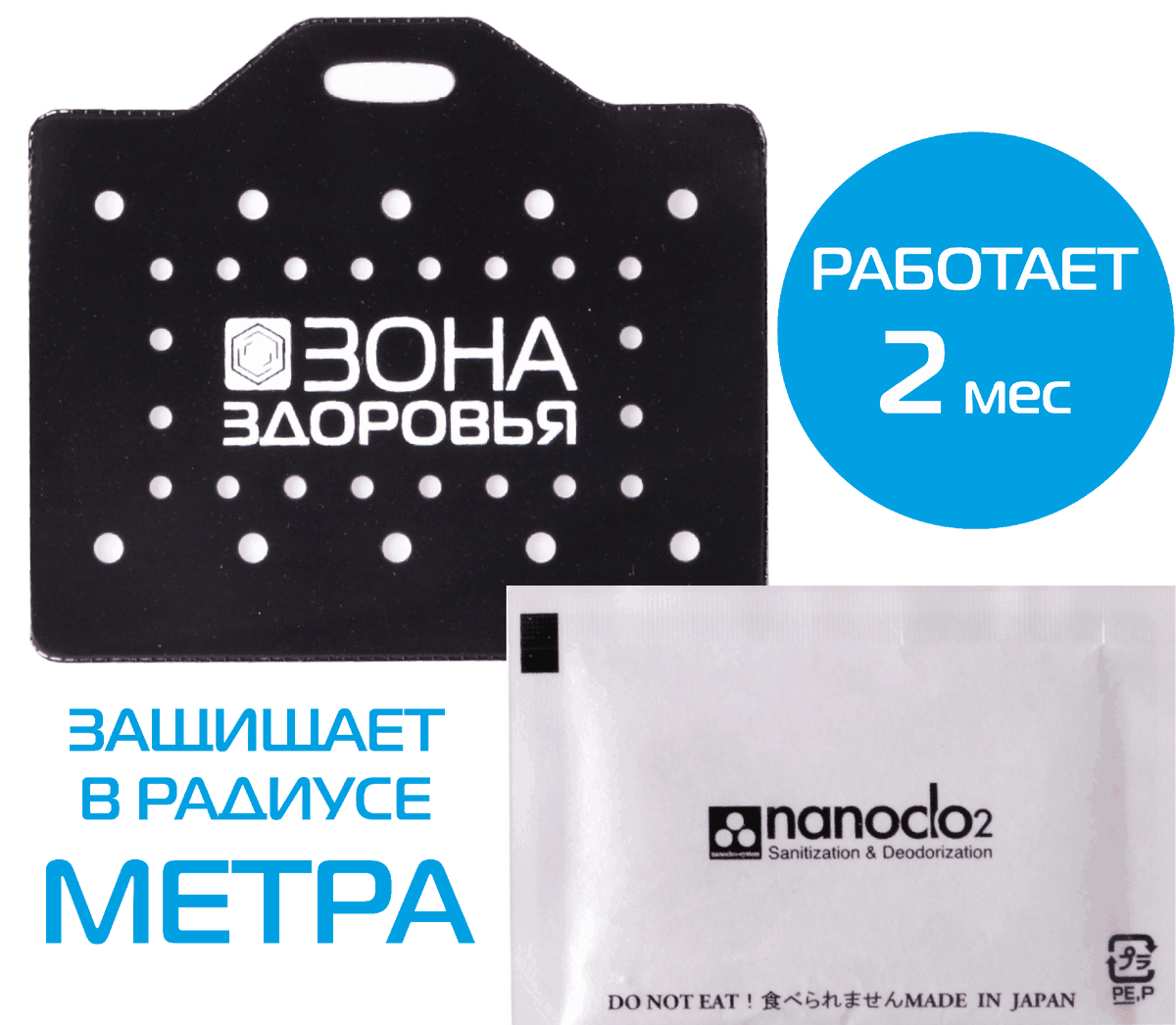 Индивидуальный блокатор вирусов Nanoclo2 с черным чехлом