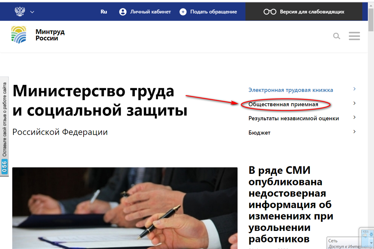 Нажимаем «Общественная приемная»