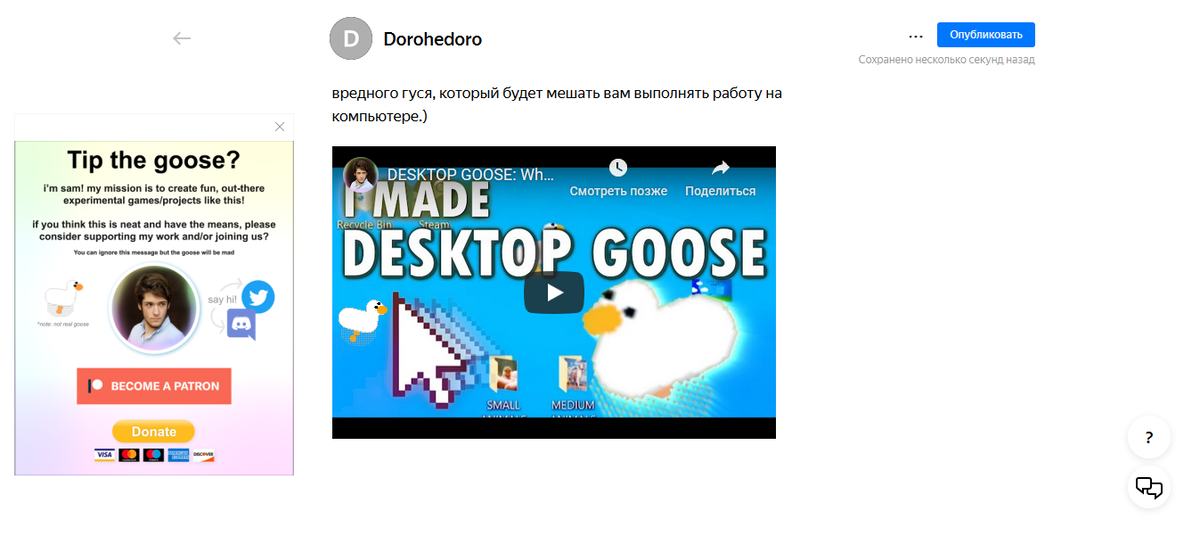 Гусь показывает окошко-мем
