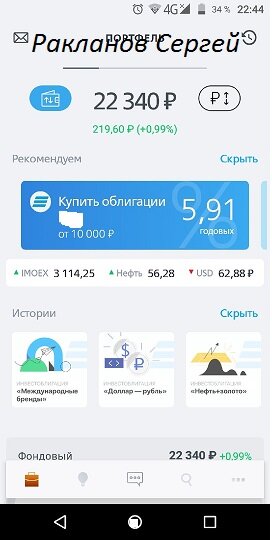 Торговый портфель клиента xXx )))