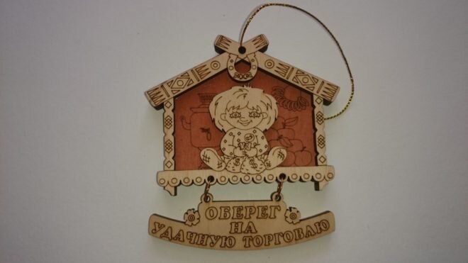 Оберег на торговлю