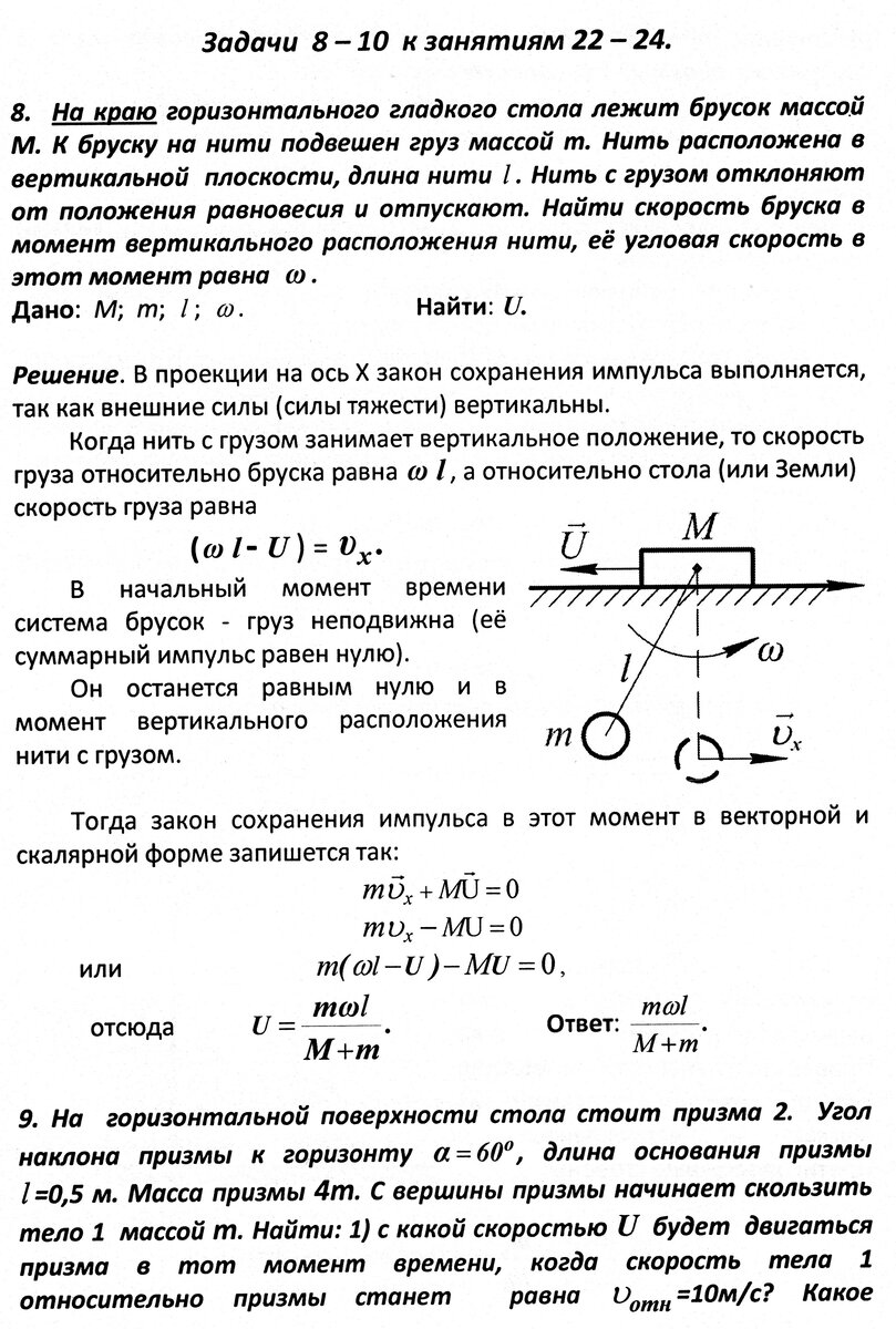 Задачи 8 - 10 к занятиям 22 - 24 | Основы физики сжато и понятно | Дзен