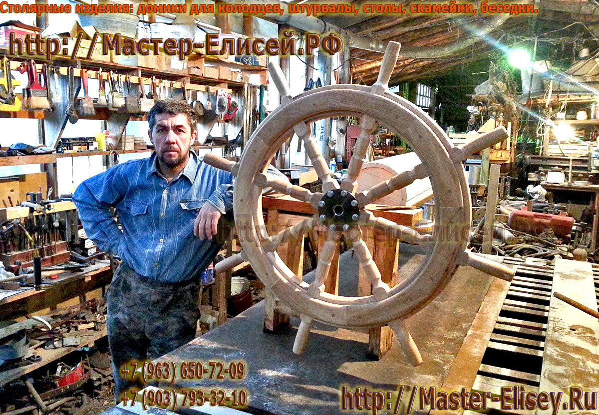 Штурвал из дуба по классической технологии.
