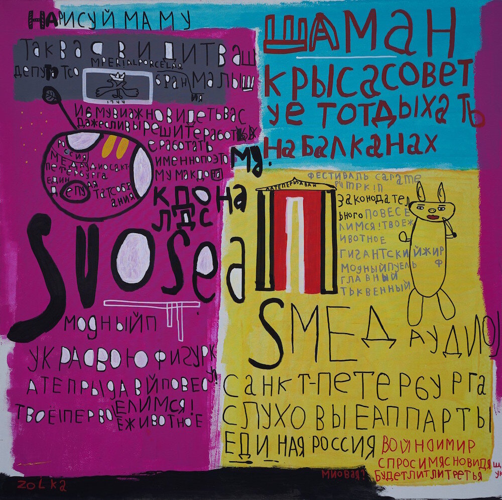 ЗОЙКА Мой самый любимый художник.