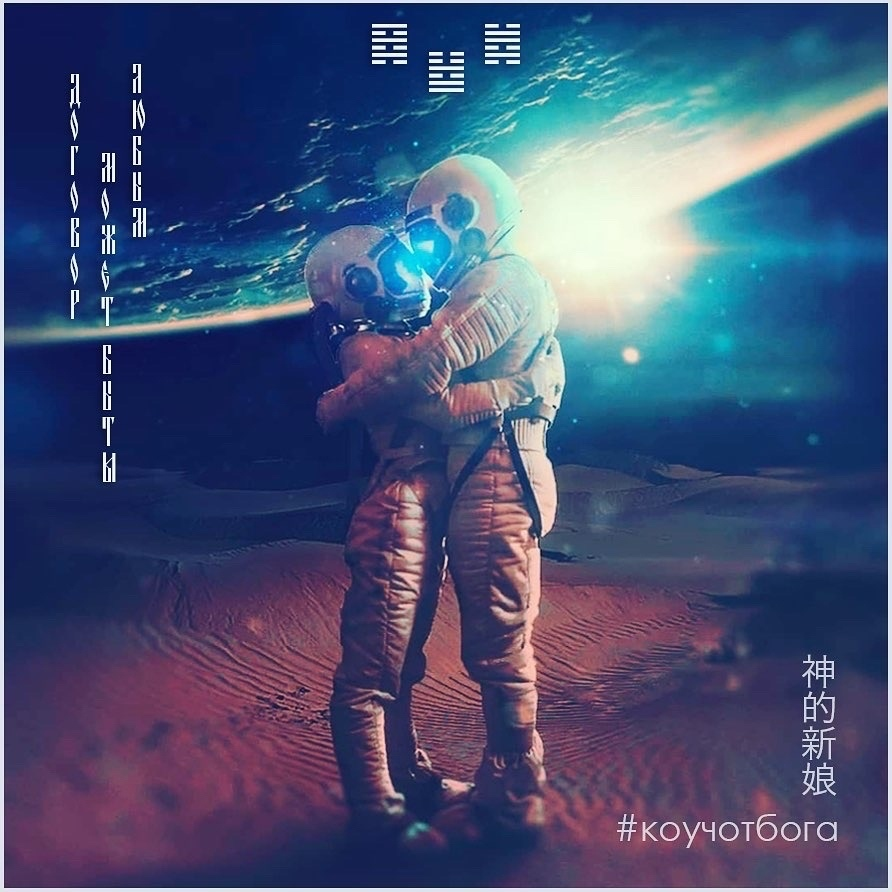 Договор в отношениях может быть любым