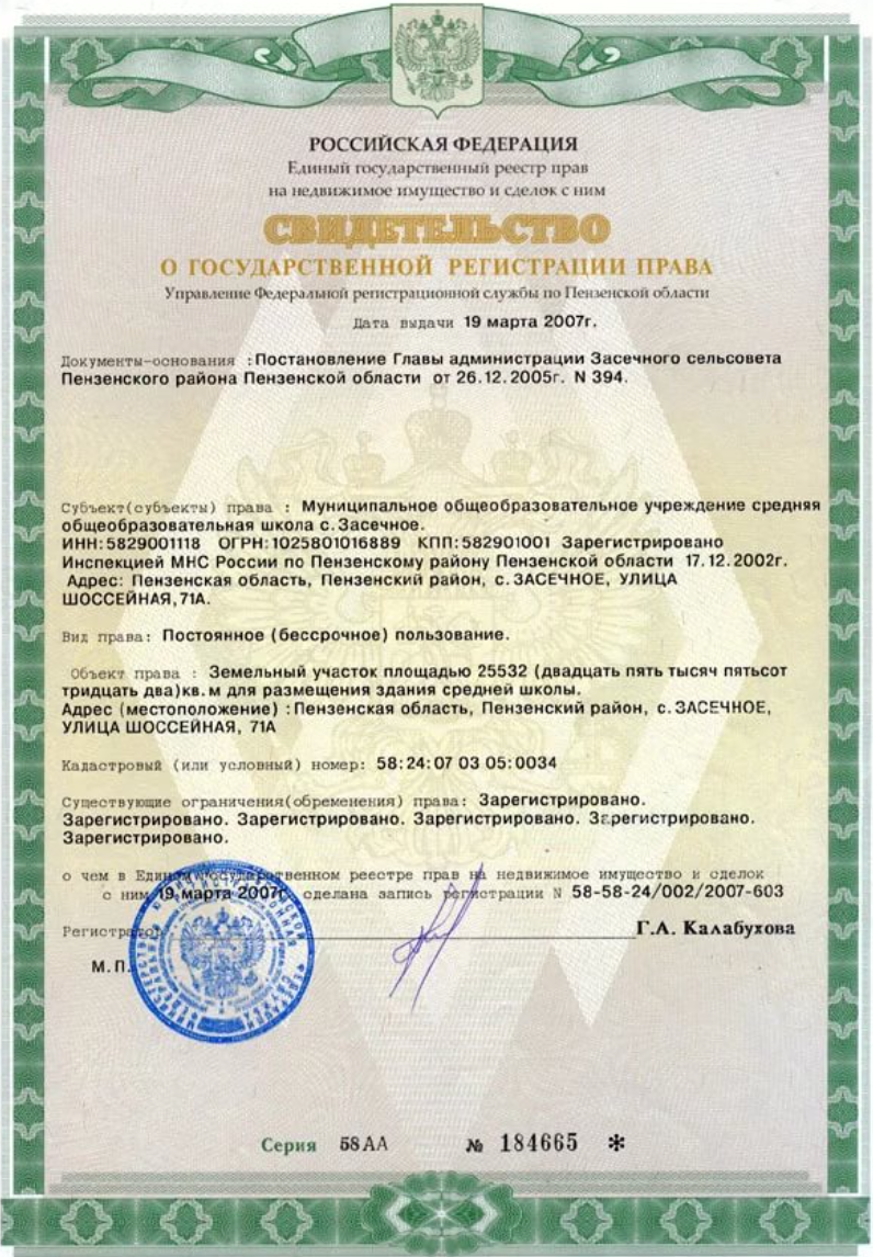 Правоустанавливающие документы на земельный. Документы на земельный участок. Право собственности на землю документ. Документы на собственность земельного участка. Документ - ПГА земельный участок