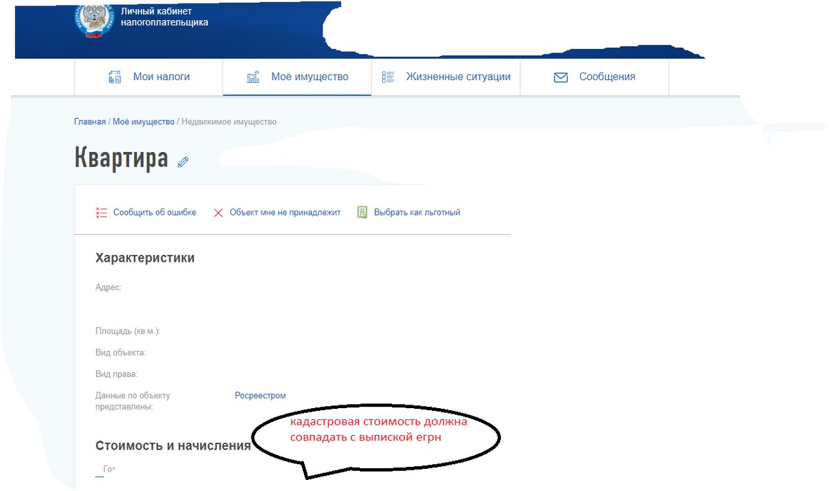 кадастровую стоимость смотреть внизу