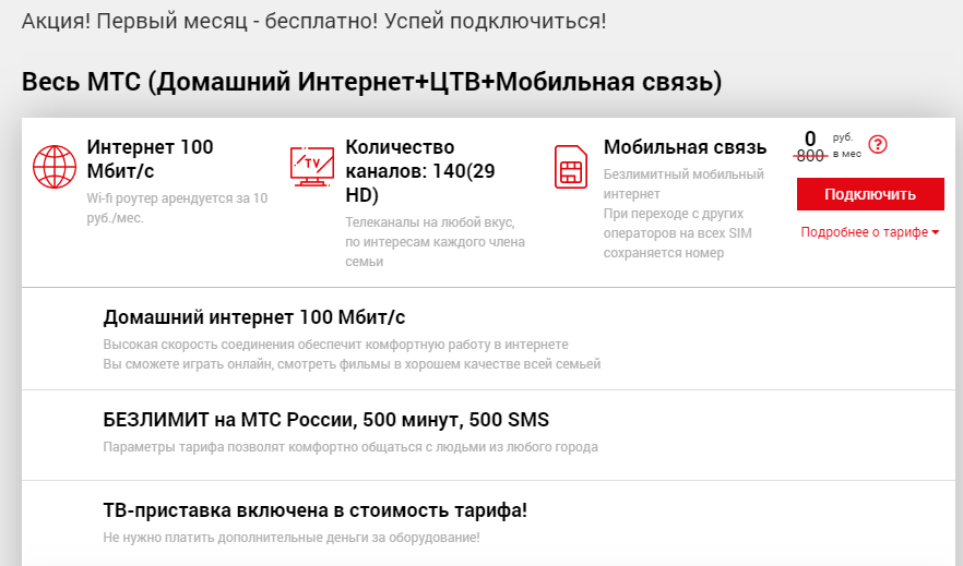 Источник https://mts.anynet.su