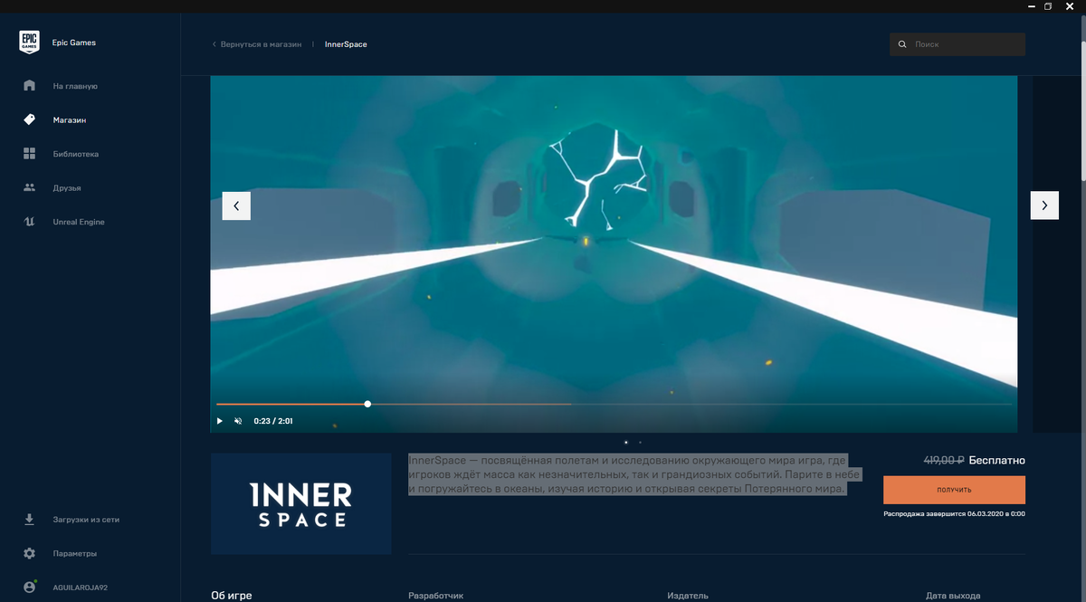 Нажимаем получить