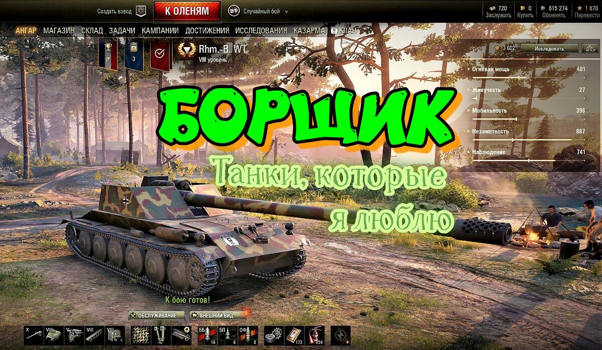 Скриншот. Rhm.-Borsig Waffenträger