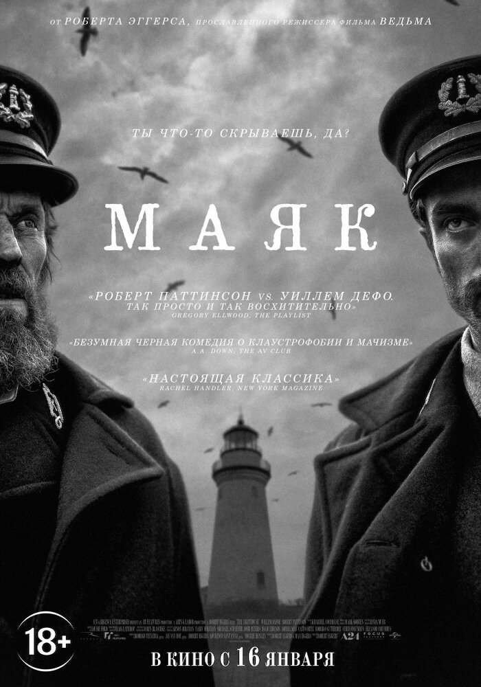 Маяк (2019)
 
Kinopoisk: 7.319 (18 570)
IMDb: 7.80 (59 862)