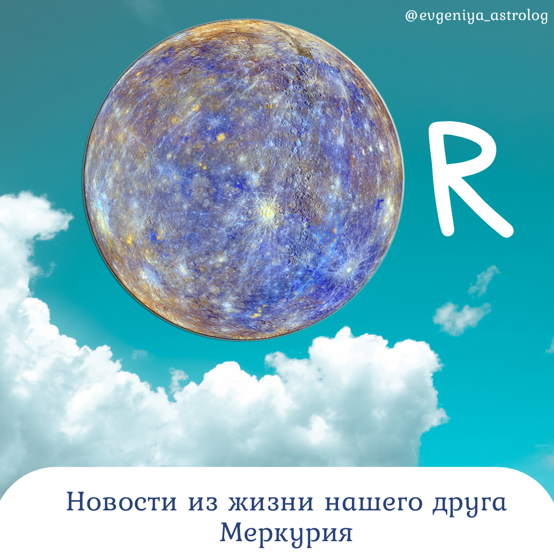 Ретроградный меркурий это. Меркурий ретроградность. Ретроградный. Ретроградный Меркурий в 2021 мемы. Ретроградный Меркурий знак