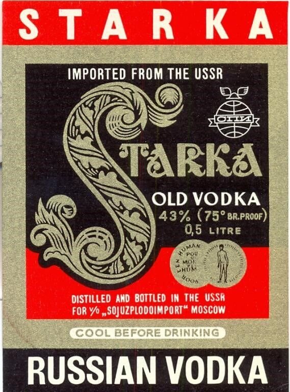 Этикетка советской "Старки"