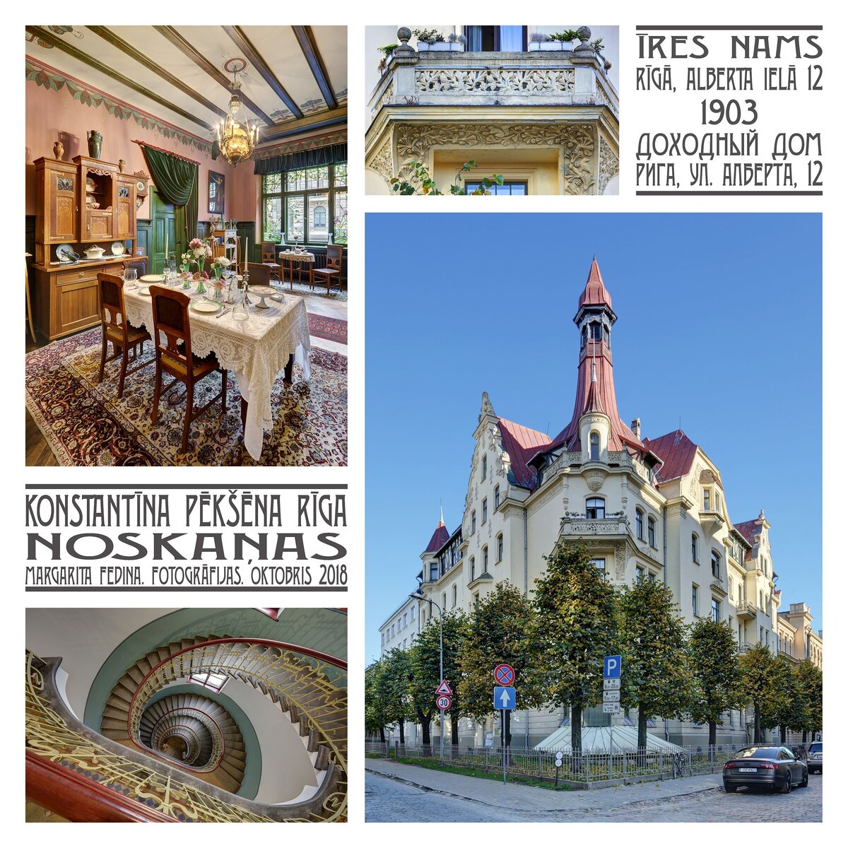 Фото Маргариты Фединой: музей "Рижский центр югендстиля"