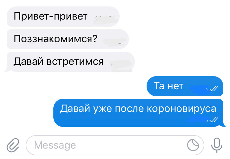 Смешные смс переписки про короновирус. Личное фото 1